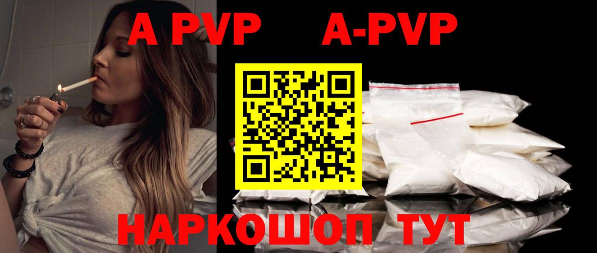Alfa_PVP СК  Вход с VPN  А ПВП Crystall  A PVP  что такое наркотик  Егорьевск 