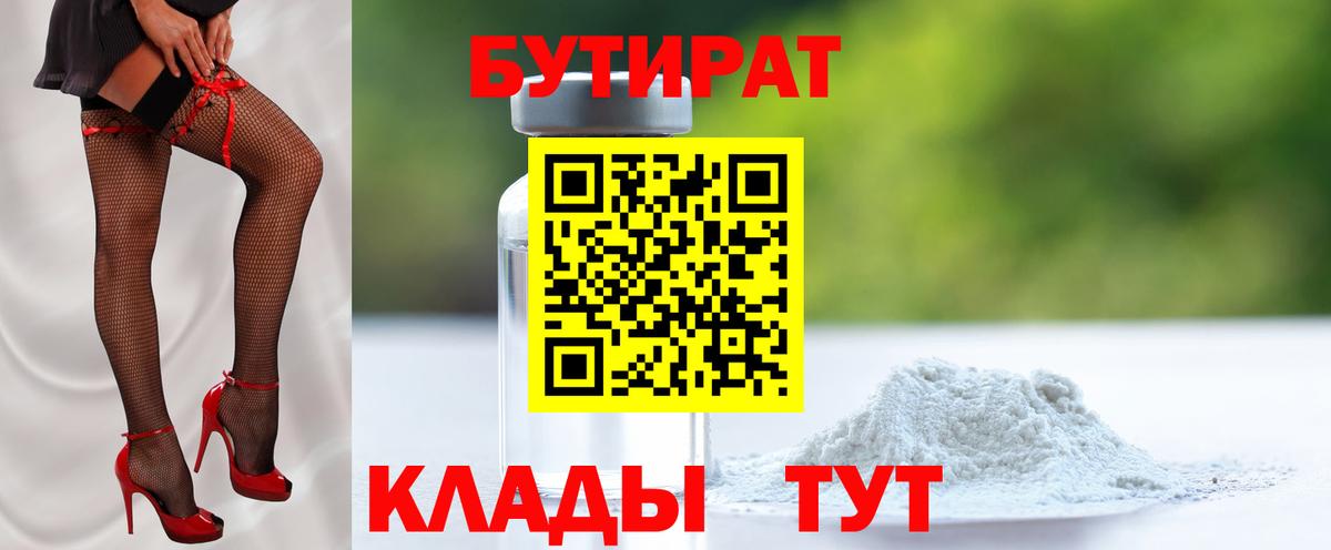 Бутират GHB Егорьевск