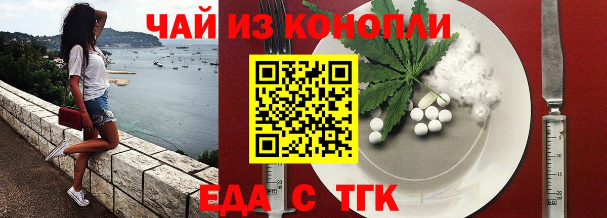Печенье с ТГК марихуана Егорьевск