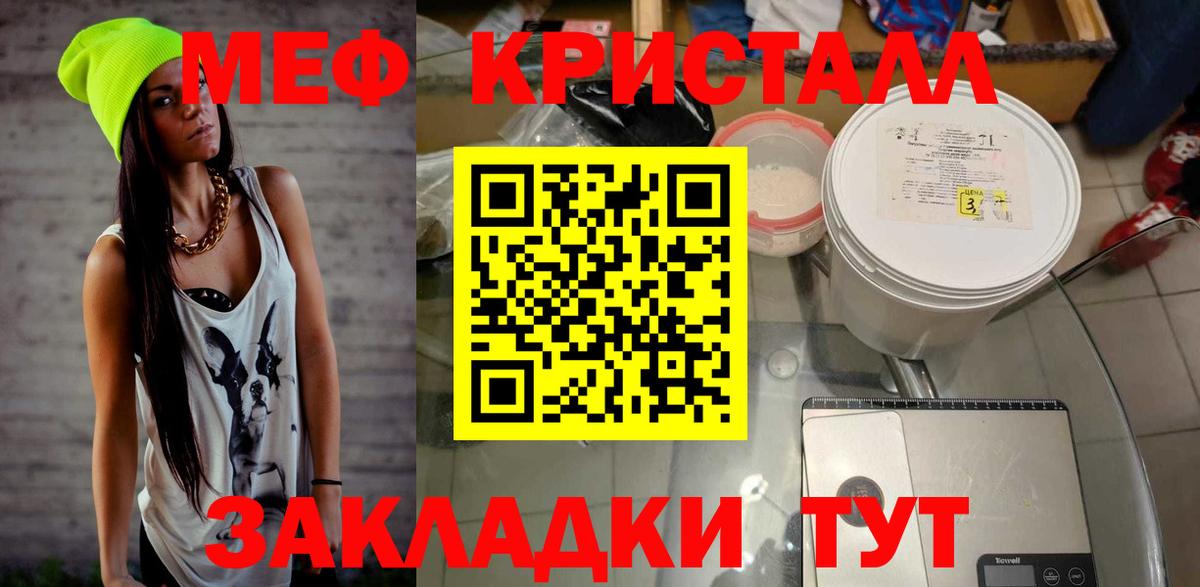 Мефедрон кристаллы Егорьевск