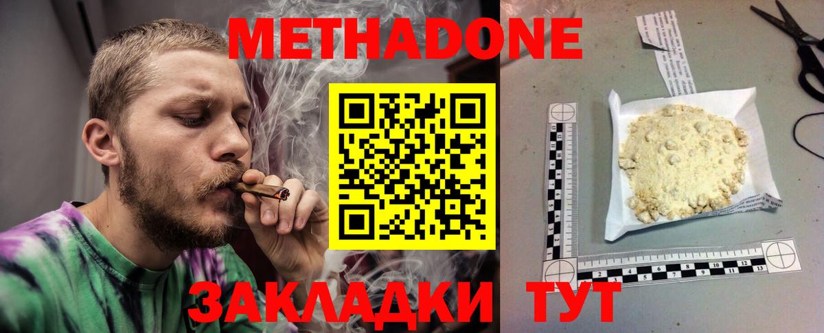 МЕТАДОН methadone  Метадон белоснежный  Вход с VPN  гидра сайт  Егорьевск 
